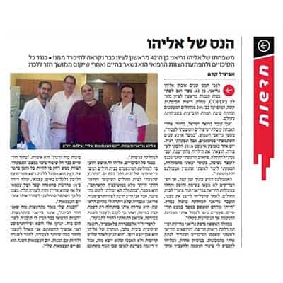 ידיעות-ראשון-לציון 17.5.2019 - בית-בלב בת-ים אליהו