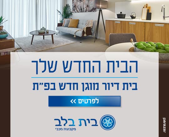 הבית החדש שלך - בית דיור מוגן חדש בפתח. הפתיחה בקרוב